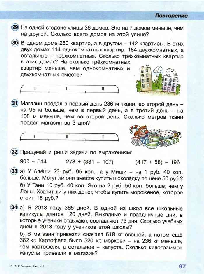 Математика 2 класс Учебник Петерсон часть 3 читать онлайн